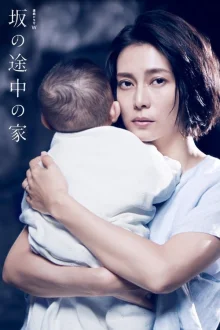Дом на склоне (2019)