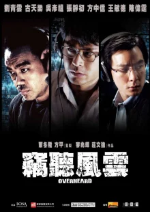 Подслушанное (2009)