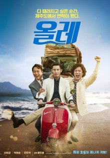 Олле: Путешествие ради новой жизни (2016)