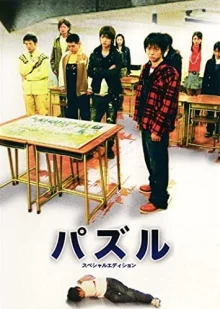 Головоломка (2007)