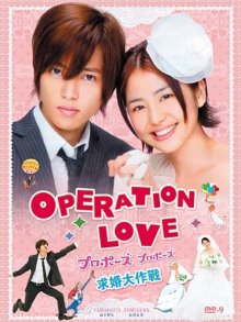 Операция «Любовь» (2007)