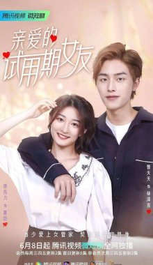 Девушка с испытательным сроком (2022)