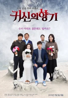 Запах привидения (2019)