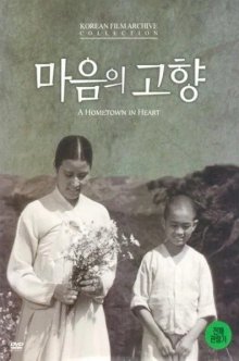 Дом в сердце (1949)
