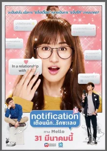 Уведомление (2018)