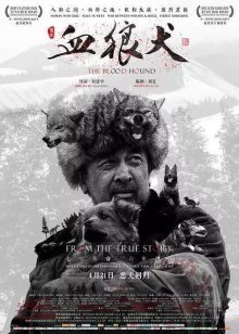 Кровавая гончая (2017)
