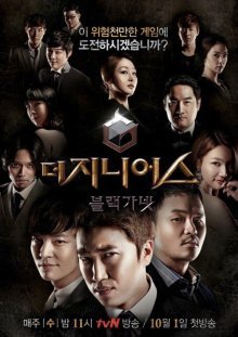 Гений. Чёрный гранат (2014)