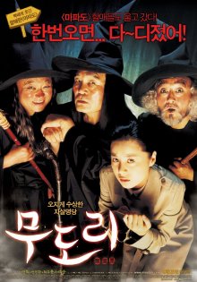 Мудори (2006)