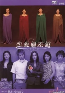 Идеальная любовь (2002)