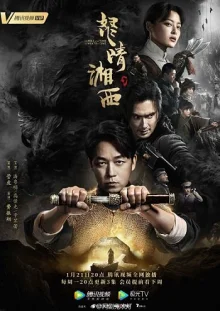 Свеча в гробнице: Гнев Времени (2019)