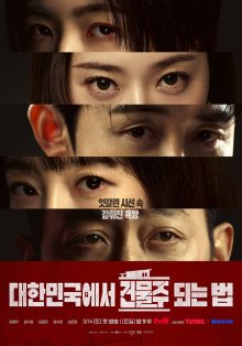 Как стать арендодателем в Южной Корее (2026)