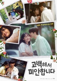 Простите за признание (2026)