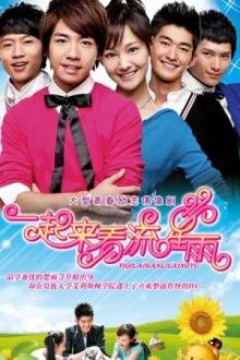 Давай посмотрим на метеоритный дождь (2009)