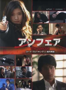 Несправедливость: Взламывание кода (2006)