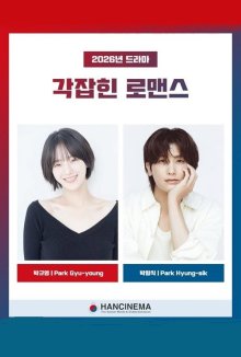 Роман по уставу (2027)