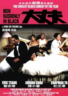 Неожиданные люди в черном (2003)