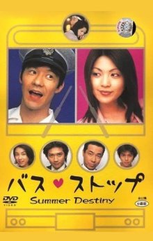 Автобусная остановка (2000)