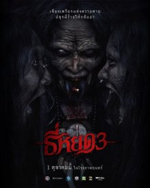 Первая ведьма. Долина дьявола (2025)