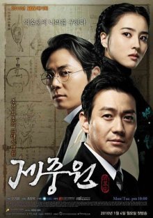 Чечжунвон (2010)