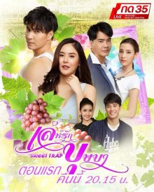 Пьянящее заблуждение (2018)