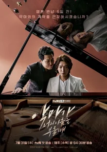 Когда дьявол зовёт тебя по имени (2019)