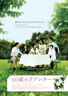 Любовные письма 60-летних (2009)
