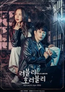 Страшно прекрасный (2018)
