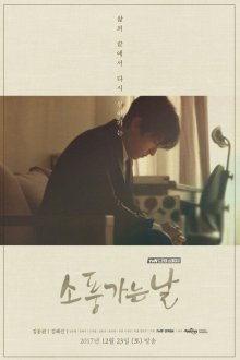 День пикника (2017)
