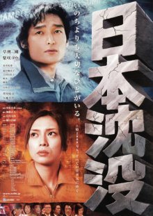 Гибель Японии (2006)