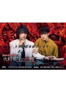 Умозаключения криминолога Химура Хидео: Убийца ABC (2019)
