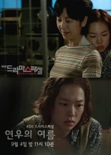 Лето Ён У (2013)