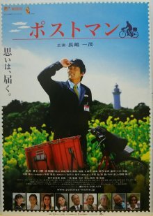 Почтальон (2008)