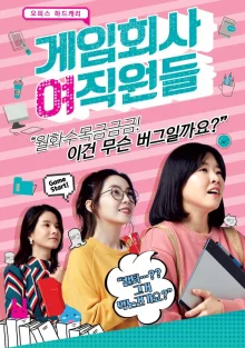 Сотрудницы компьютерной компании (2016)