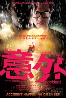Убийцы (2009)