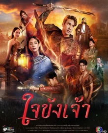 Пленённое сердце (2025)