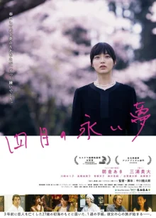 Апрельский сон длиной в три года (2017)