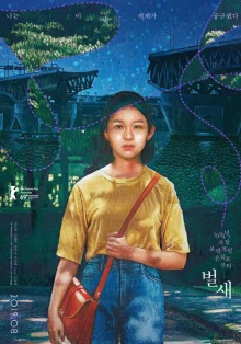 Дом колибри (2019)