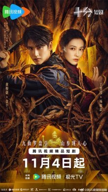 Горный дух (2025)