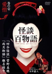 Сотня страшных историй (2002)