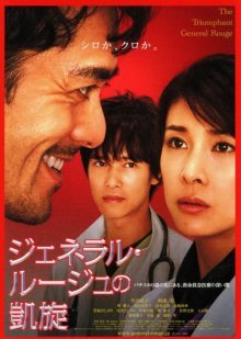 Триумфальное возвращение Алого Генерала (2009)