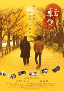 Прогулка по Токио (2010)