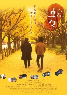 Прогулка по Токио (2010)