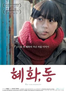 Новая встреча (2011)