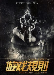 Правила игры (2017)