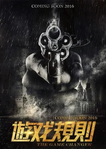 Правила игры (2017)