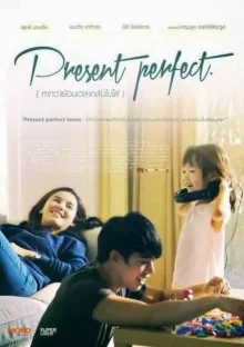 Всё прошло... Если бы можно было повернуть время вспять (2014)
