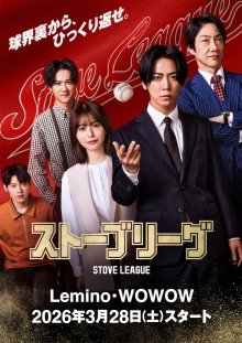 Лига печи (2026)