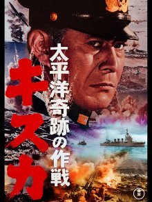 Адмирал Ямамото (1968)