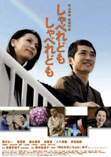 Говори, говори (2007)