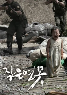 Маленький пруд (2009)